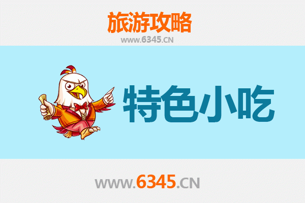 鹤壁淇县美食指南：不可错过的特色小吃