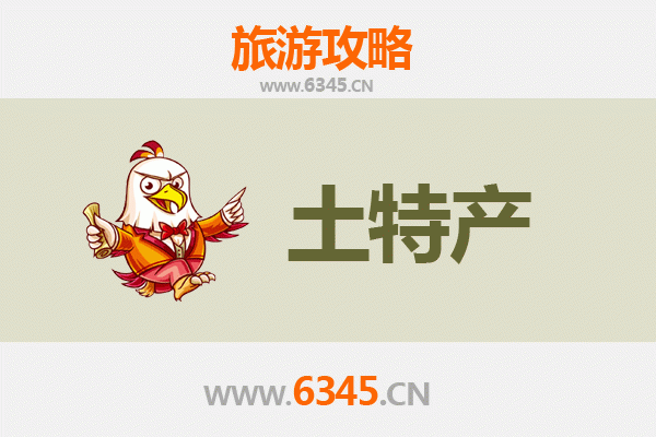 鹤壁淇县旅游必带土特产推荐 | 地道风物与选购攻略